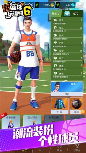 我篮球玩得贼6手机版