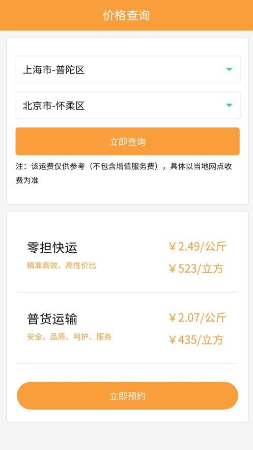 安能物流单号查询下载v2.5.2