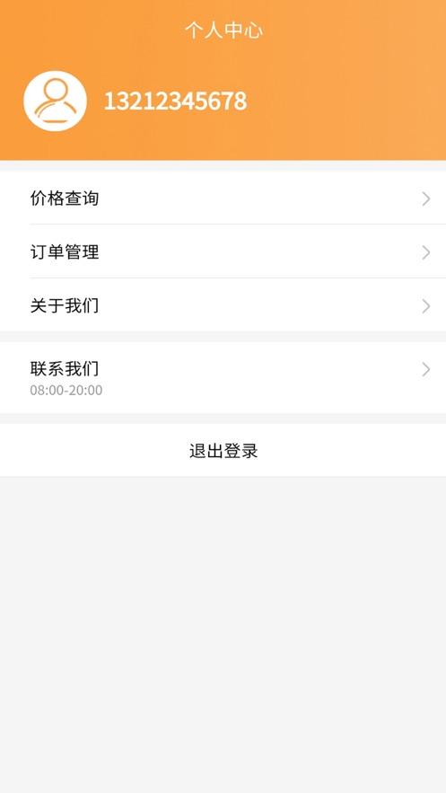 安能物流单号查询下载v2.5.2