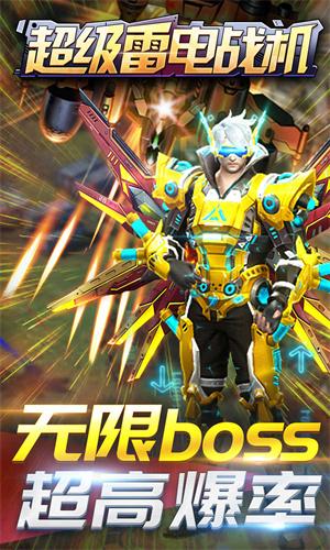超级雷电战机手机版