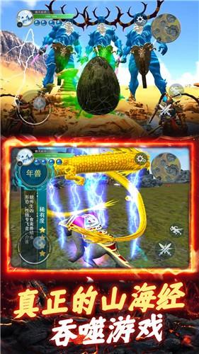 山海异兽吞噬模拟器