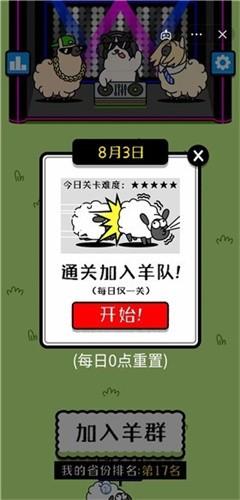 羊了个羊免广告版v1.0