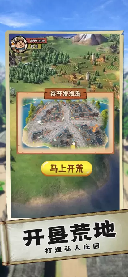 回到古代去种田