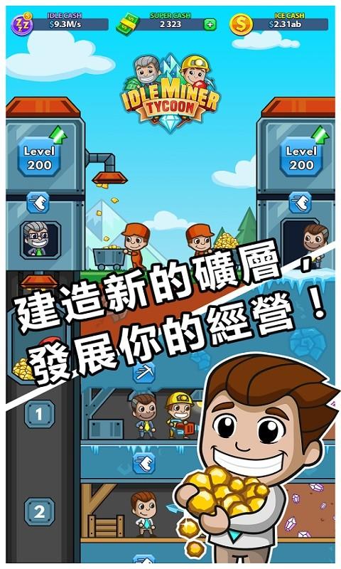 采矿大亨掘金之旅