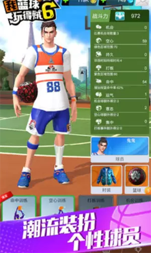 我篮球玩得贼6