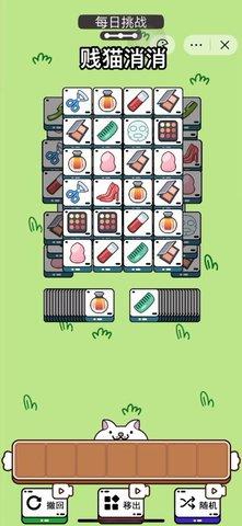 喵了个喵游戏