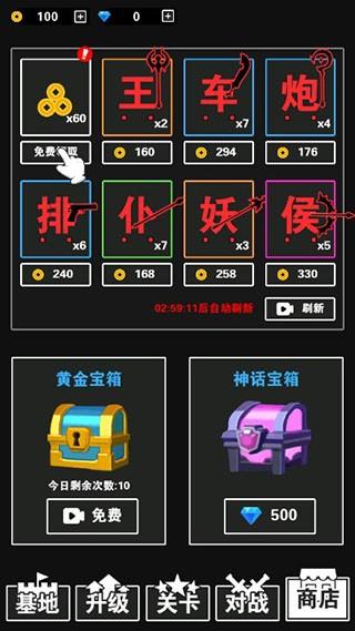 汉字攻防战无限金币钻石版