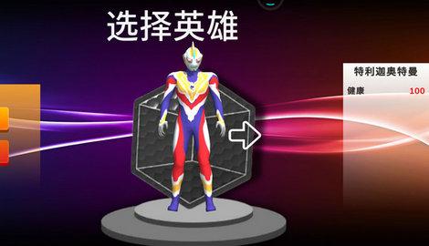 奥特曼超银河传说下载