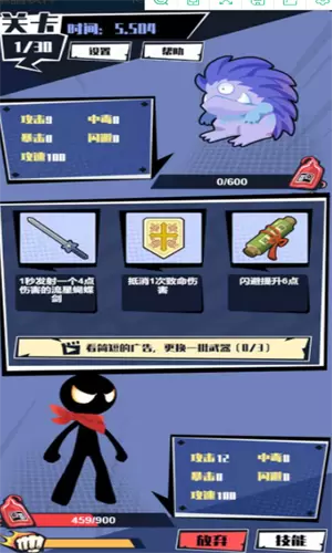 火柴人技能大师