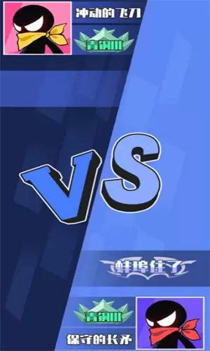 火柴人技能大师