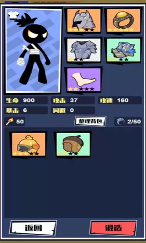 火柴人技能大师