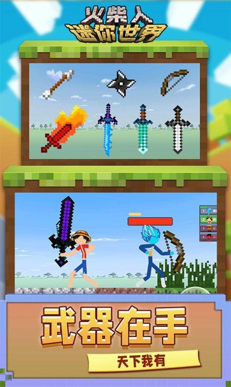 火柴人迷你世界