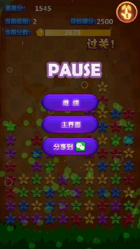 花儿消消乐手机版