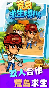 荒岛求生模拟中文版