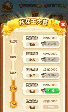 轻松来找茬手游