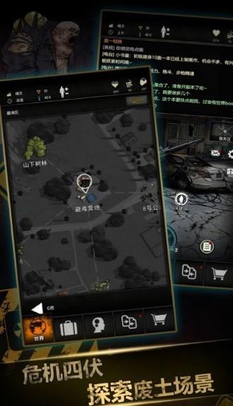 丧尸绝境生存安卓版