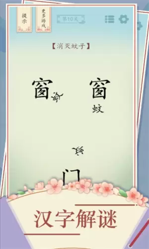 全民汉字烧脑