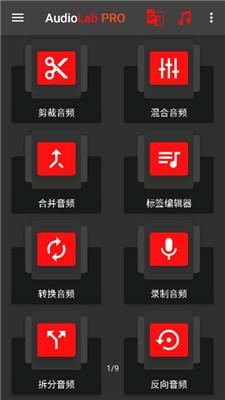 audiolab下载中文最新版v1.2.8