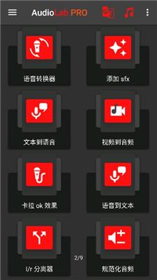 audiolab下载中文最新版v1.2.8