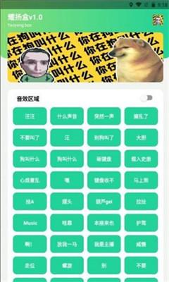 耀阳盒语音包免费下载v1.0