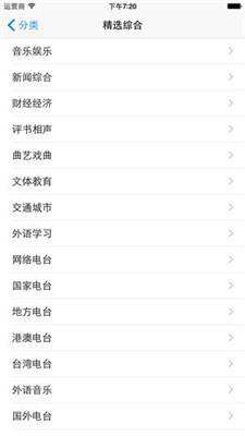 龙卷风网络收音机4.1下载