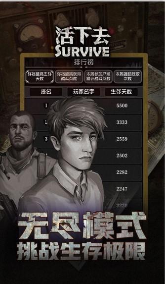 Survive活下去安卓版
