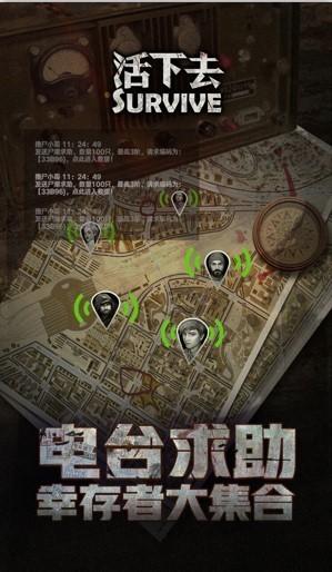 Survive活下去安卓版