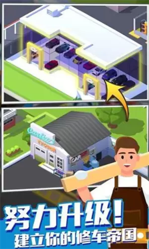 汽车修理大亨