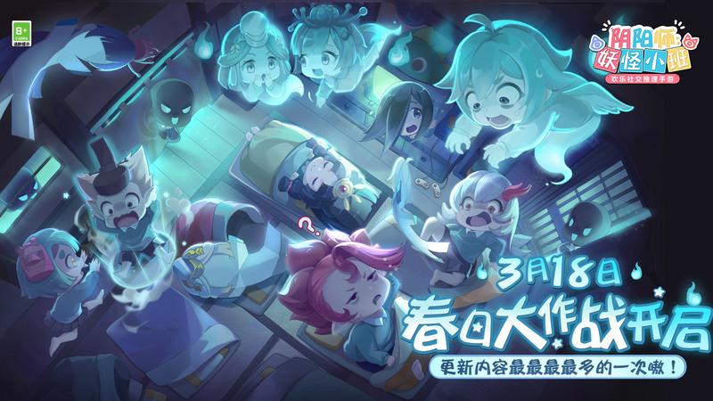 阴阳师妖怪小班国际服