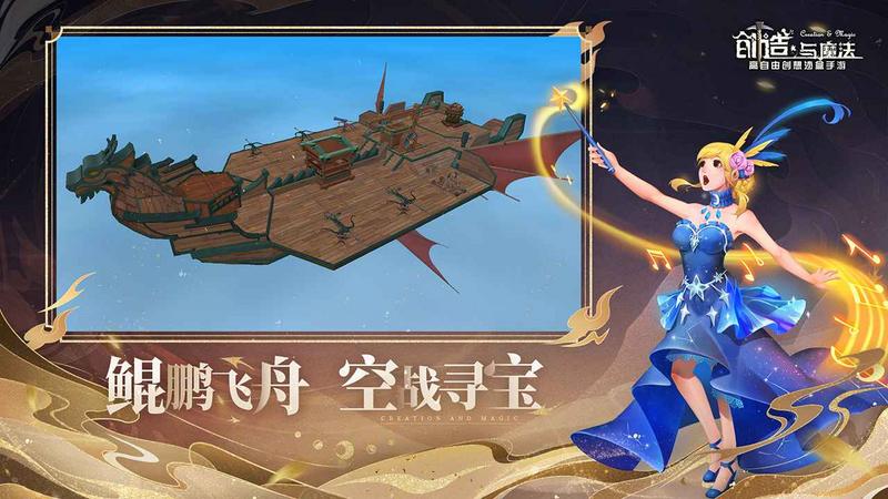 创造与魔法