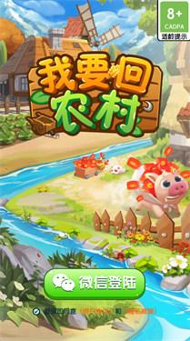 我要回农村app