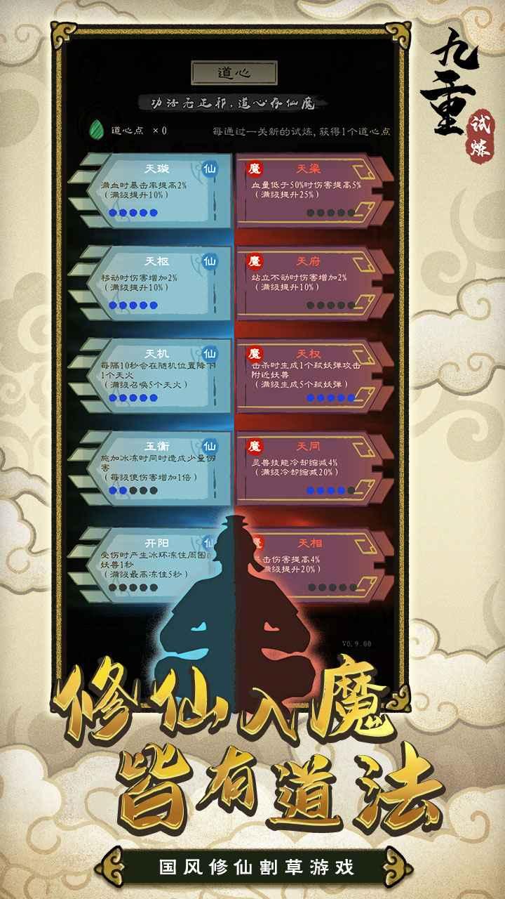 九重试炼