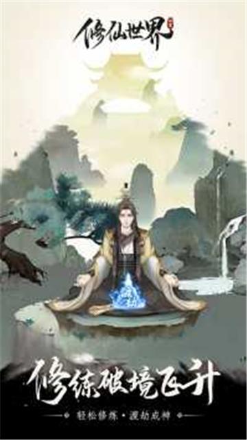 我的修仙世界