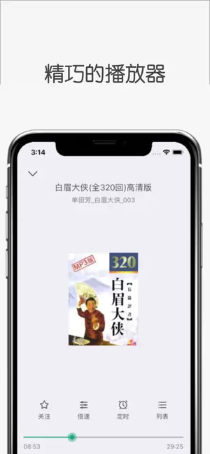 白鲨听书免费听书最新版2022正版