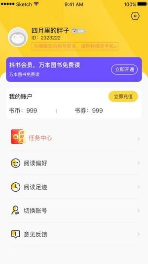 抖书阅读安卓app