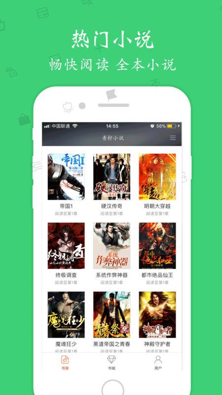 青柠小说免费版app