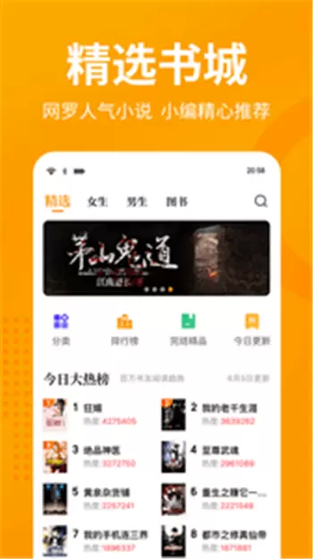 棚阅小说手机版app