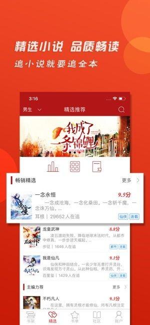 养眼小说app