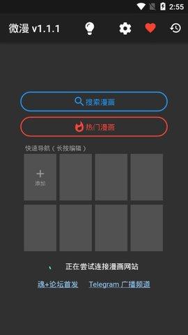 微漫韩漫app