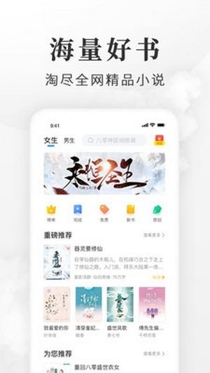 盛世小说app