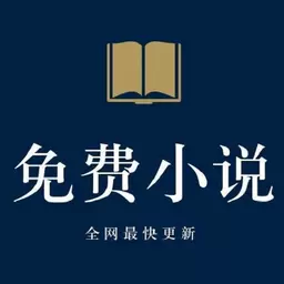 免费小说殿app最新版