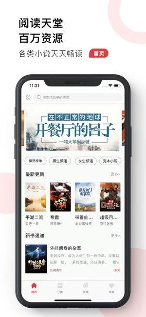 免费小说殿app最新版