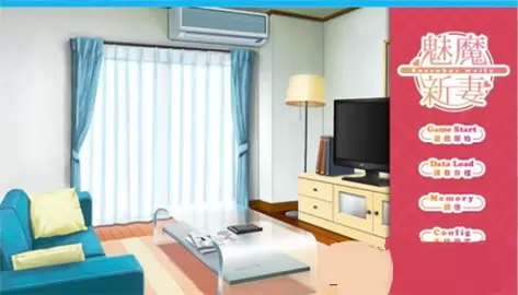 魅魔新妻中文汉化版