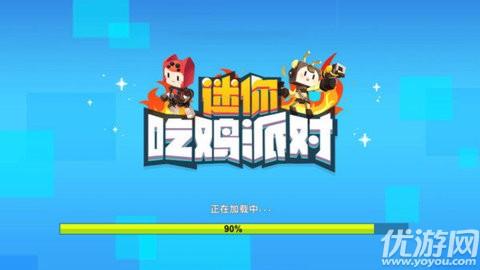 迷你吃鸡派对修改版