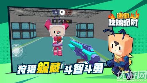 迷你吃鸡派对游戏