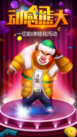 熊出没之熊大快跑修改无限钻石金币版