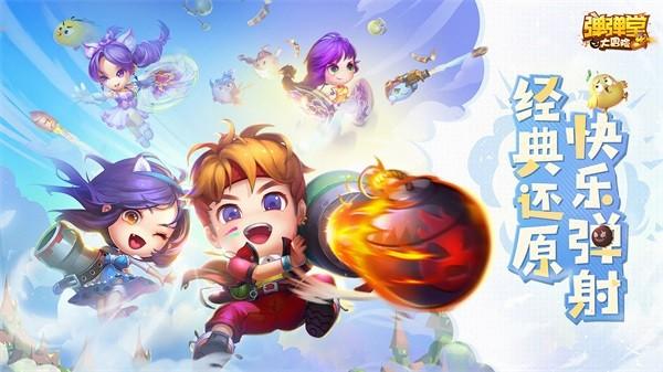 弹弹堂大冒险手游