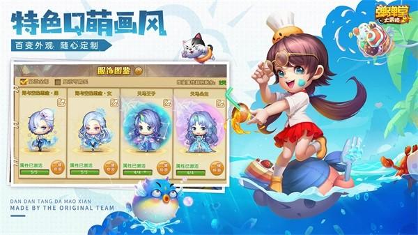 弹弹堂大冒险手游