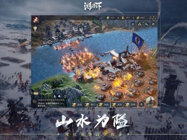 鸿图之下最新版