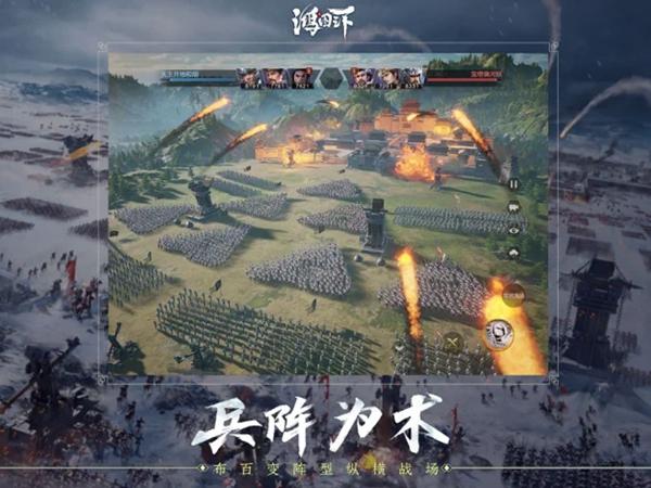 鸿图之下最新版